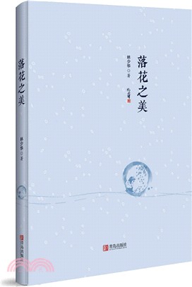 落花之美（簡體書）