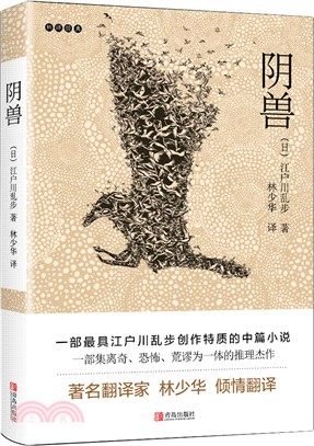 陰獸（簡體書）