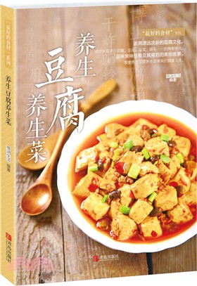 養生豆腐養生菜（簡體書）