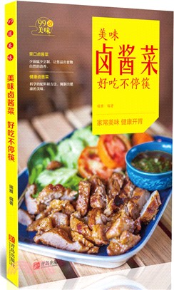 美味鹵醬菜好吃不停筷（簡體書）