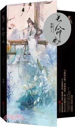 長命女（簡體書）