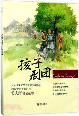 紙房子系列：孩子劇團（簡體書）