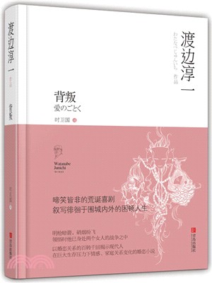 背叛（簡體書）