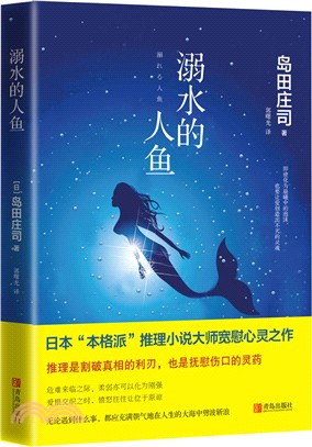 溺水的人魚（簡體書）