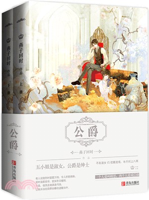 公爵(全二冊)（簡體書）