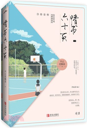 情書六十頁(全二冊)（簡體書）