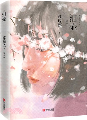 淚壺（簡體書）