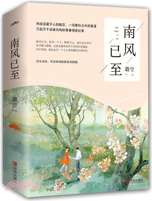 南風已至(全二冊)（簡體書）