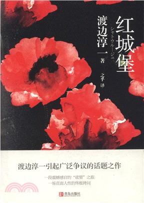 紅城堡（簡體書）