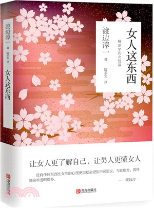 女人這東西（簡體書）