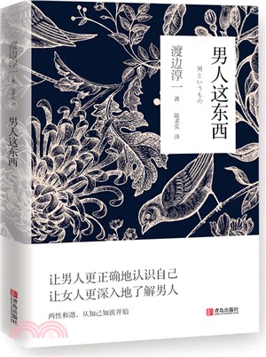 男人這東西（簡體書）