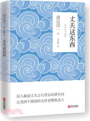 丈夫這東西（簡體書）