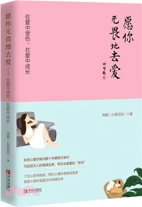 願你無畏地去愛（簡體書）