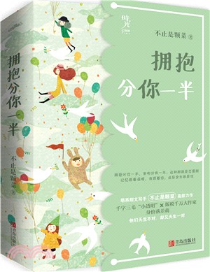 擁抱分你一半(全二冊)（簡體書）