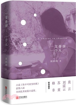 一支香頌，一個人（簡體書）