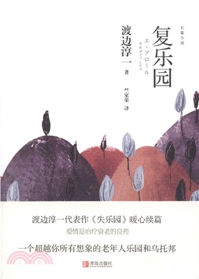 複樂園（簡體書）