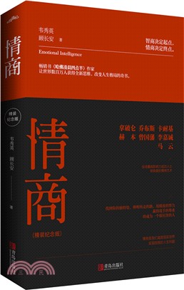 情商（簡體書）