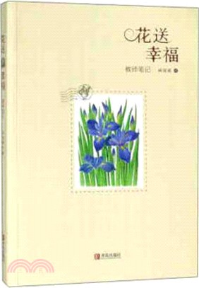 花送幸福（簡體書）