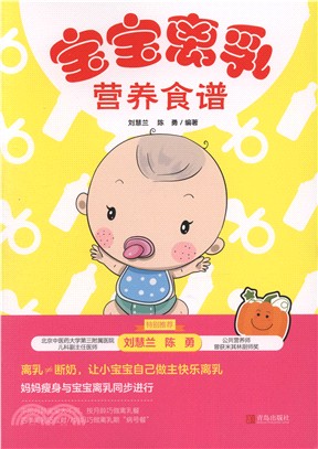 寶寶離乳營養食譜（簡體書）