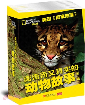 離奇而又真實的動物故事‧第一輯（簡體書）