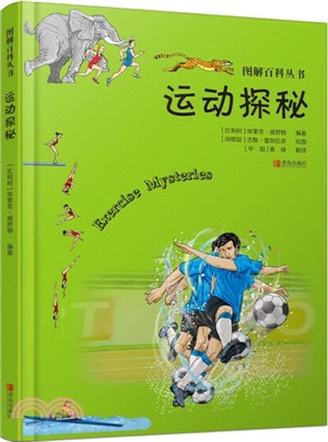 圖解百科叢書‧運動探秘（簡體書）