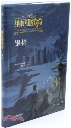 納尼亞傳奇：銀椅（簡體書）