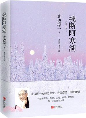 魂斷阿寒湖（簡體書）