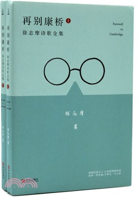 再別康橋(全2冊)（簡體書）