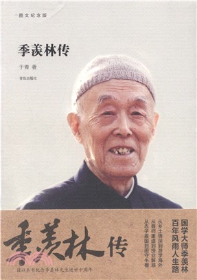 季羨林傳（簡體書）