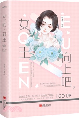 向上吧，女王（簡體書）