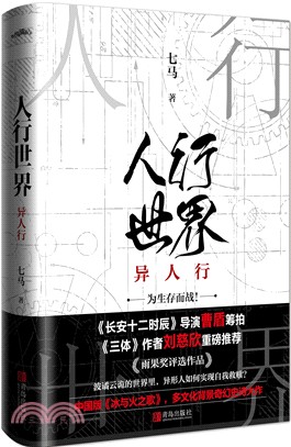 人行世界：異人行（簡體書）