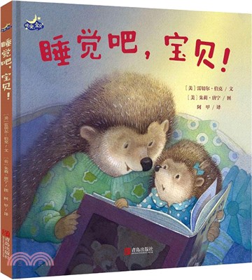 晚安,寶貝：睡覺吧,寶貝！（簡體書）