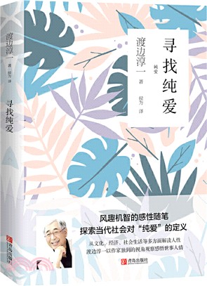 尋找純愛（簡體書）