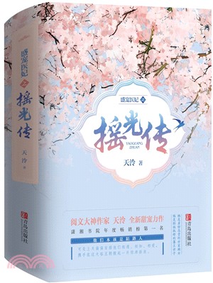 盛寵醫妃之搖光傳(全3冊)（簡體書）