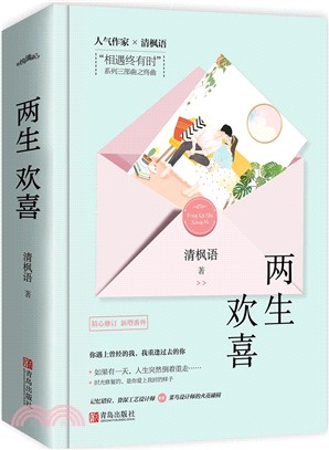 兩生歡喜(全二冊)（簡體書）