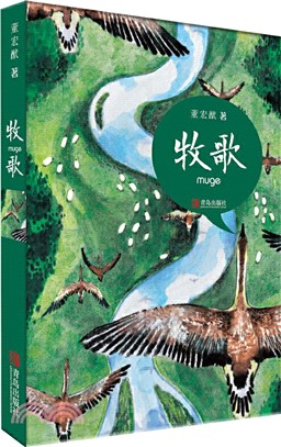 牧歌（簡體書）