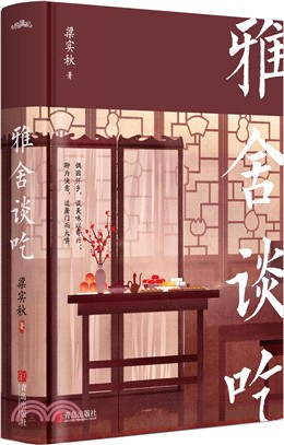 雅舍談吃（簡體書）