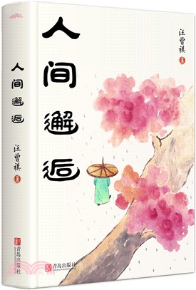 人間邂逅（簡體書）