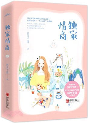 獨家情商(全2冊)（簡體書）