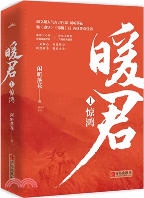 暖君1 驚鴻 全2冊 簡體書 三民網路書店