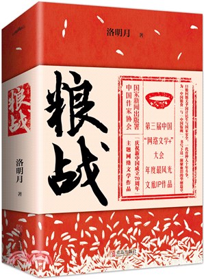 糧戰(全2冊)（簡體書）