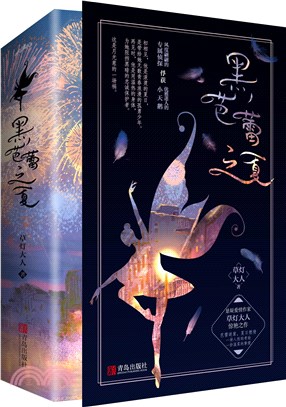 黑芭蕾之夏(全2冊)（簡體書）