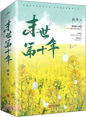 末世第十年(全2冊)（簡體書） | 拾書所