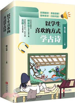 以學生喜歡的方式學古詩(全2冊)（簡體書）