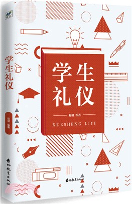 學生禮儀（簡體書）