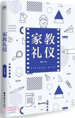 家教禮儀（簡體書）