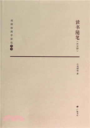 讀書隨筆（簡體書）