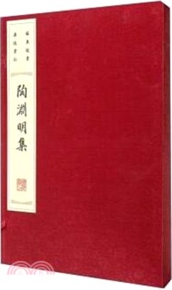 陶淵明集(全二冊)（簡體書）