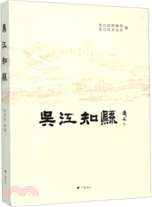 吳江知縣（簡體書）