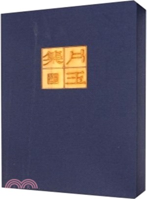 片玉集(全二冊)（簡體書）